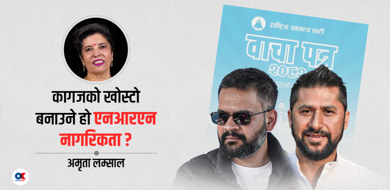 सालनाल गाडिएको माटोमा अधिकार किन नदिने ?