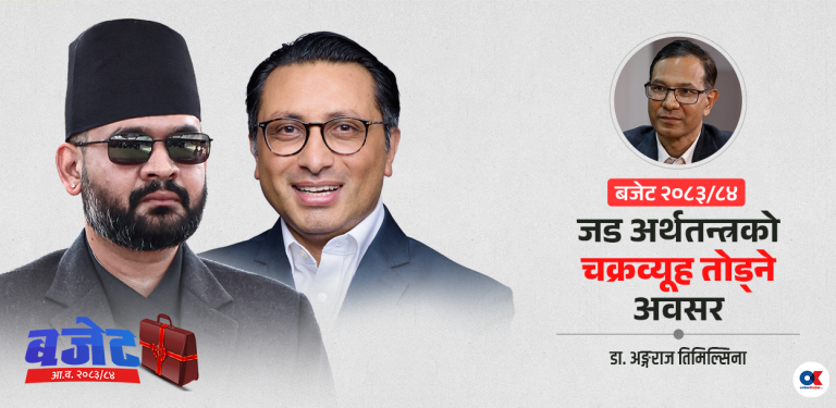हजार होइन सय योजना, बजेटमार्फत अर्थतन्त्रको पुनर्संरचना