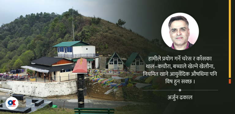 डाँडामा भ्यु टावर होइन, रिसोर्ट बनाऔँ-गाउँको पैसा गाउँमै राख्छ, बसाइँसराइ रोक्छ