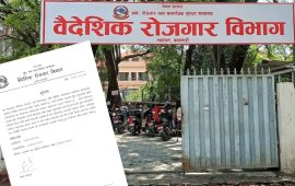 वैदेशिक रोजगार विभागको नाममा अनधिकृत अनुगमन भए खबर गर्न आग्रह
