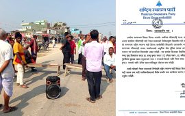 छोटी भन्सार हटाइएको विरोधमा हुने प्रदर्शनमा सहभागी नहुन रास्वपाको निर्देशन