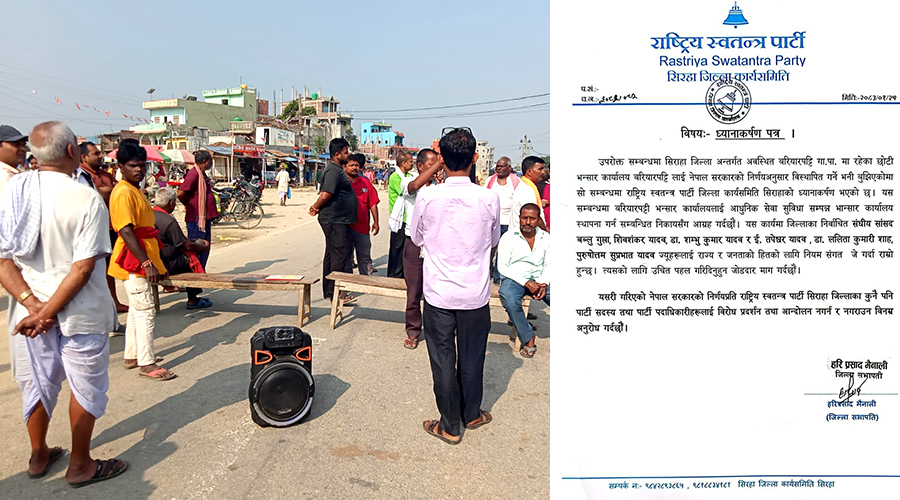 छोटी भन्सार हटाइएको विरोधमा हुने प्रदर्शनमा सहभागी नहुन रास्वपाको निर्देशन