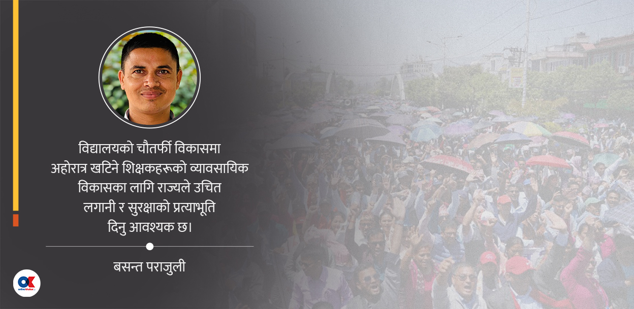 राहत तथा अस्थायी शिक्षकप्रति समाज र सरकारको दायित्व
