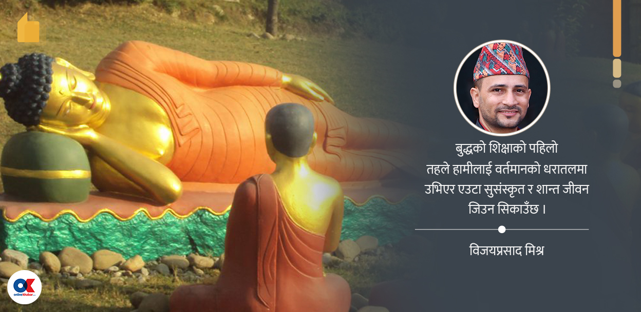 जागृतिको महायात्रा : सिद्धार्थदेखि बुद्धसम्म