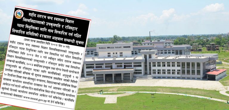 शहीद दशरथ चन्द स्वास्थ्य विज्ञान विश्वविद्यालयमा उपकुलपति र रजिस्ट्रारका लागि दरखास्त आह्वान