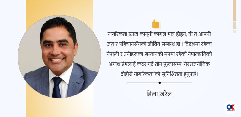 ‘एक पटकको नेपाली, सधैंको नेपाली’