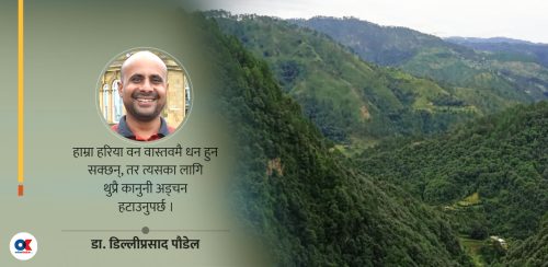 ‘हरियो वन नेपालको धन’ बन्न नसक्नुका ५ कारण