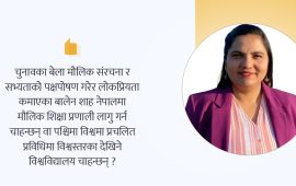कस्ता विश्वविद्यालय बनाउन चाहन्छ बालेन सरकार ?