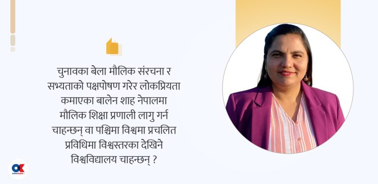 कस्ता विश्वविद्यालय बनाउन चाहन्छ बालेन सरकार ?