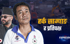 हर्क साम्पाङ बोल्दा अरू कहाँ थिए ?