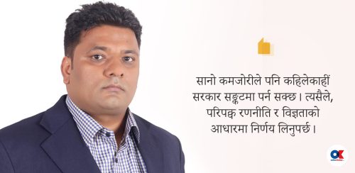 राज्य सञ्चालनमा अनुभव र विचारको सन्तुलन