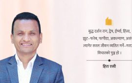 बौद्ध दर्शनमा रहेका सामाजिक कल्याणका पक्ष