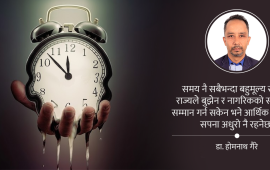‘समय गरिबी’को दुश्चक्र तोड्न सक्षम बजेट बनोस्