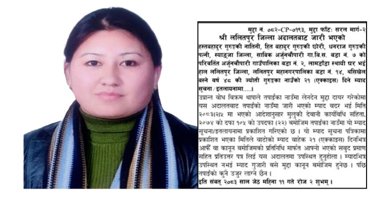 कांग्रेस नेता धनराजकी पूर्वपत्नी ज्योतिलाई २१ दिनभित्र अदालत उपस्थित हुन आदेश