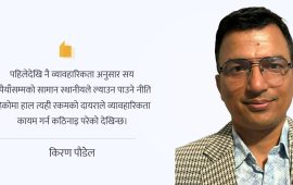 सीमा आवागमनका अप्ठ्यारामा सजिला समाधान खोजौं