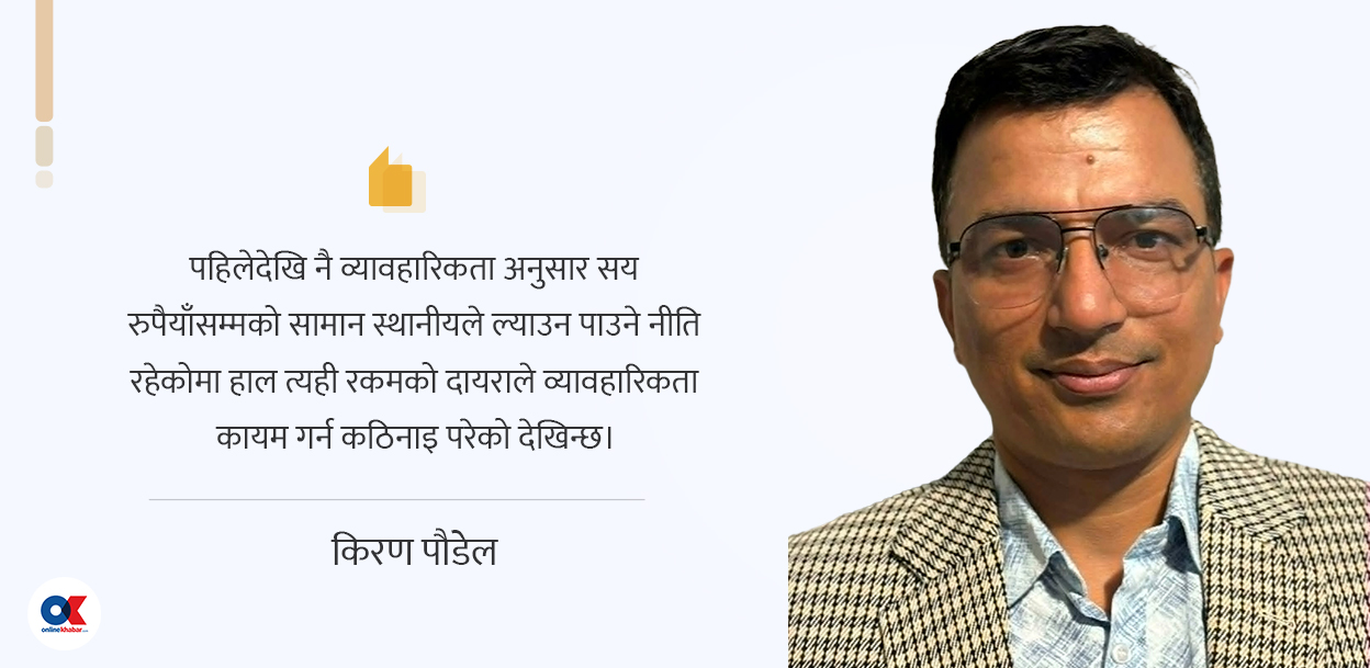 सीमा आवागमनका अप्ठ्यारामा सजिला समाधान खोजौं