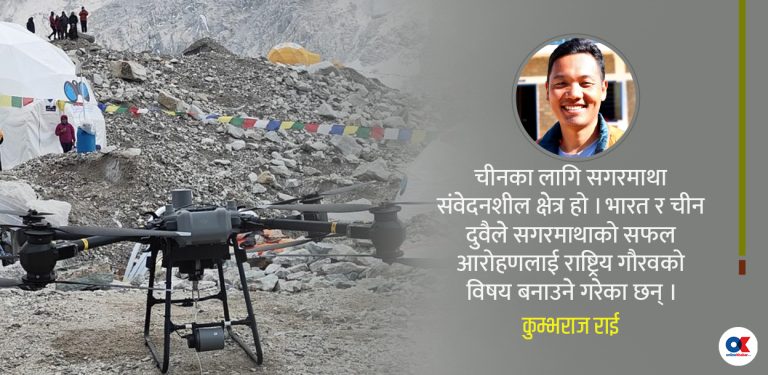 सगरमाथा : शक्ति राष्ट्रहरूको प्रविधि परीक्षणस्थल