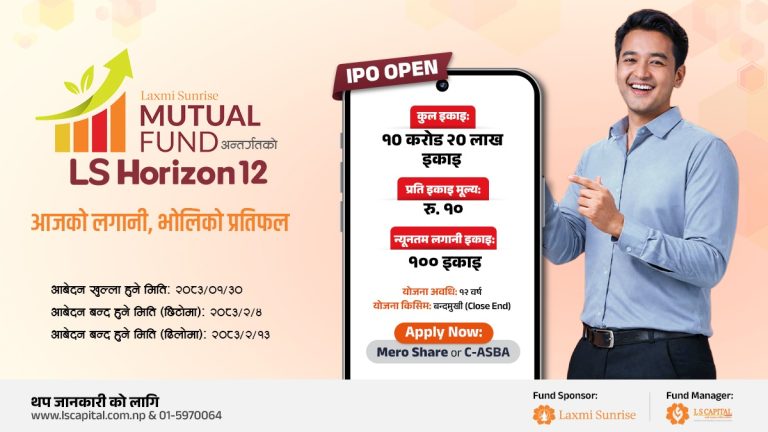 एलएस होराइजन-१२ को इकाइ खरिदका लागि आवेदन खुल्यो