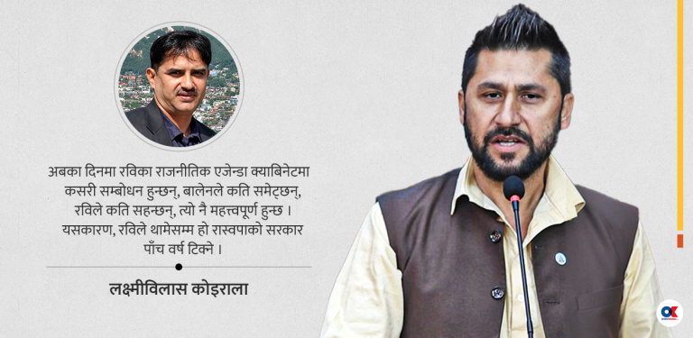 रविले थामेसम्म टिक्ने हो !