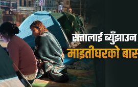 न्याय खोज्दै सडकमै बित्छ रात