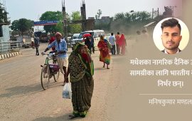सीमामा कडाइ: सीमा रक्षकमाथि थोपरिएको अन्याय