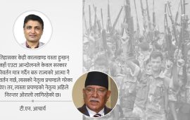 माओवादी आन्दोलन : नायकी इतिहास, बाटो बिराएको वर्तमान