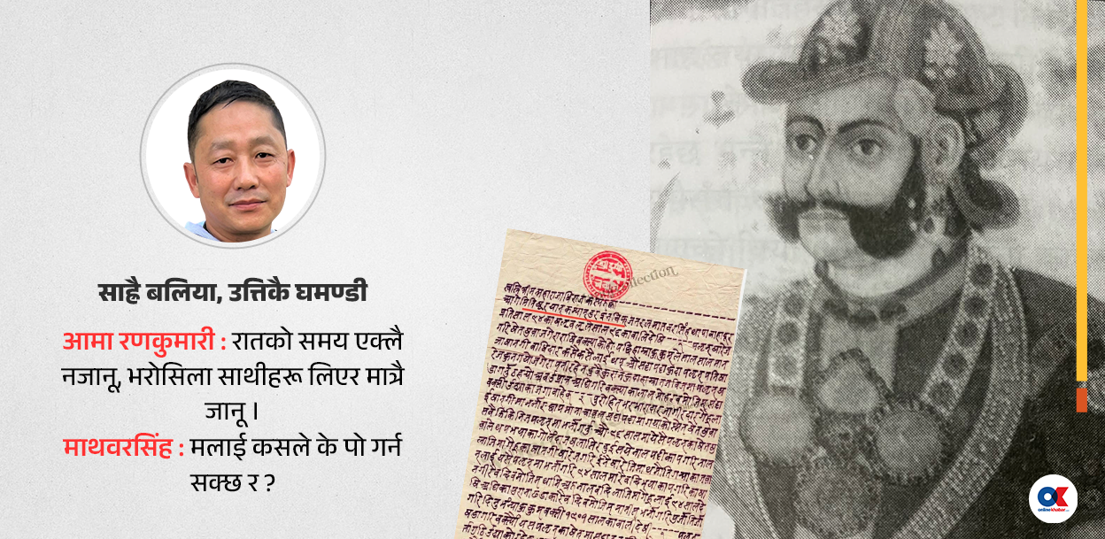 बेलायतले माथवरसिंह थापालाई भिसा नदिंदा