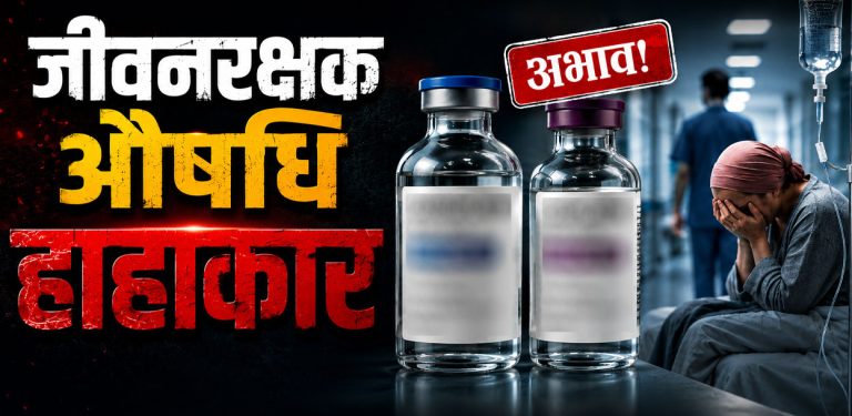 क्यान्सरको जीवनरक्षक औषधि हाहाकार, बिरामीको अवस्था गम्भीर