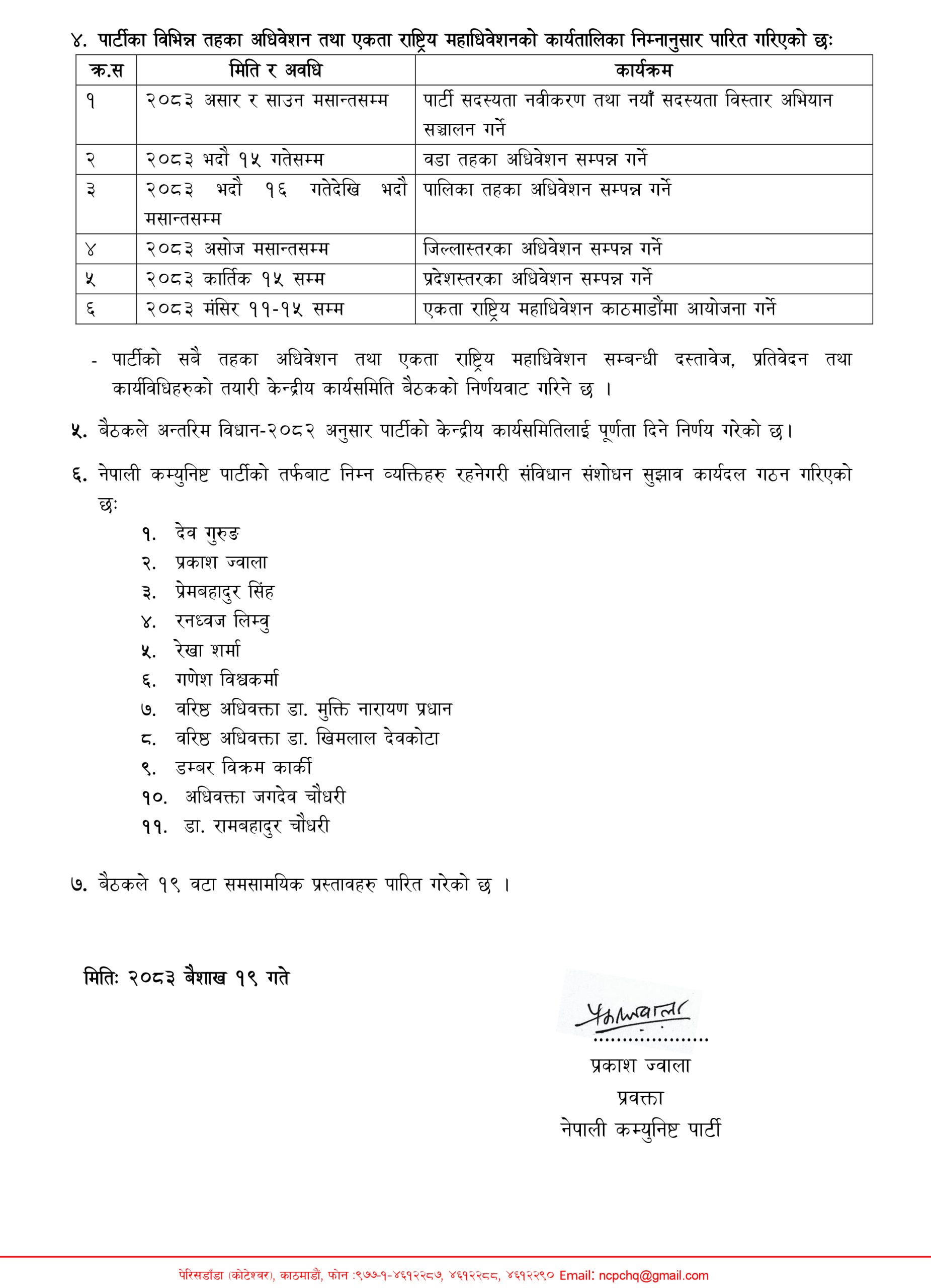 नेकपाले सार्वजनिक गर्‍यो एकता राष्ट्रिय महाधिवेशनको कार्यतालिका