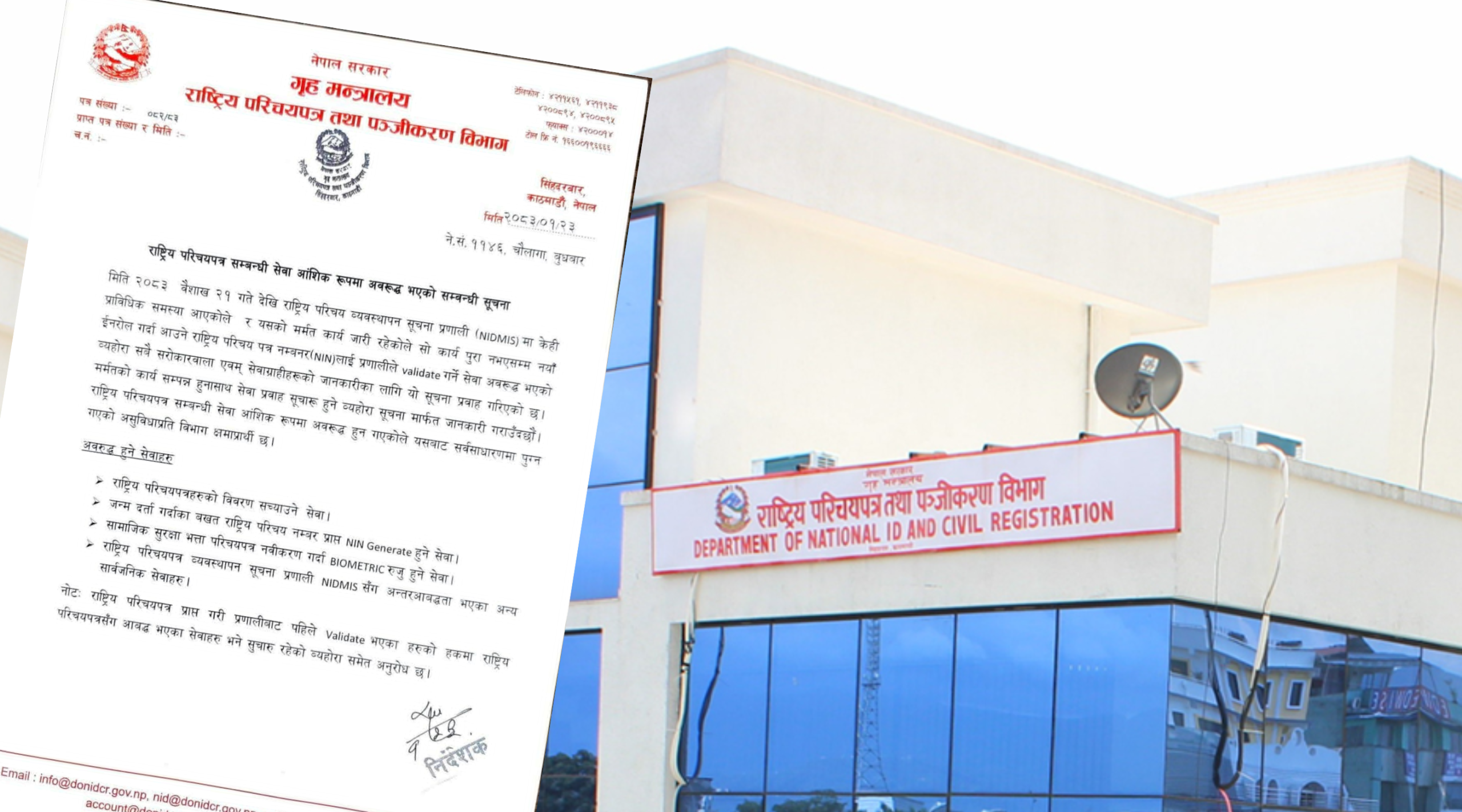 राष्ट्रिय परिचयपत्र सम्बन्धी सेवा आंशिक रूपमा अवरुद्ध