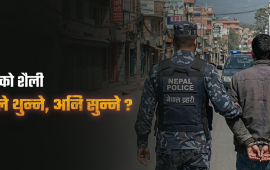 व्यक्ति पक्राउमा अदालतका प्रश्नैप्रश्न