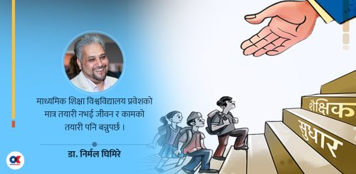 शिक्षा प्रणाली बदल्ने उचित समय