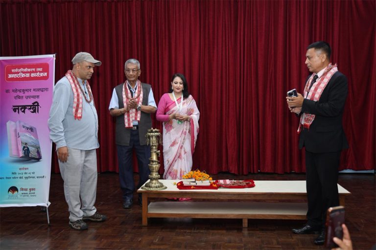 डा. मल्लको कर्णालीको मौलिक कथामा आधारित उपन्यास ‘नक्खी’ लोकार्पण