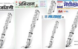 स्वतन्त्र पत्रकारिताको अभियान जारी : पत्रिकाले छापे कलम चिह्नसहितका सन्देश