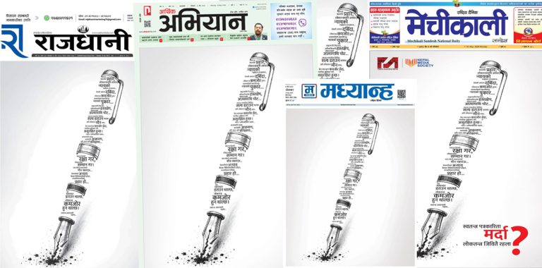 स्वतन्त्र पत्रकारिताको अभियान जारी : पत्रिकाले छापे कलम चिह्नसहितका सन्देश