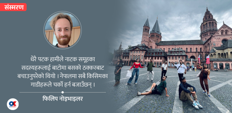 एक थिएटरको युरोप यात्रा