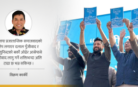 विचारविहीनताको आरोप र रास्वपाले लिएको अर्थ-राजनीतिक बाटो