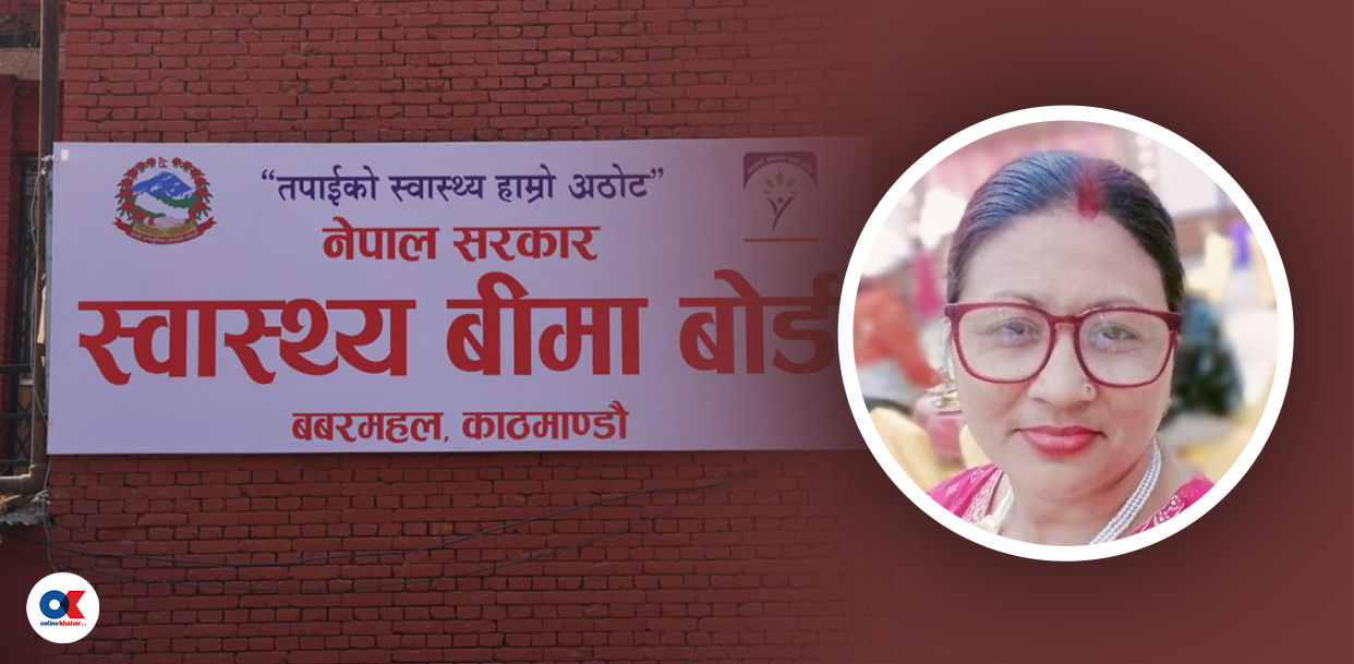 स्वास्थ्य बीमा दर्ता सहयोगी राधिकाको आरोप : अनियमितता उजागर गरेपछि पदबाट हटाइयो