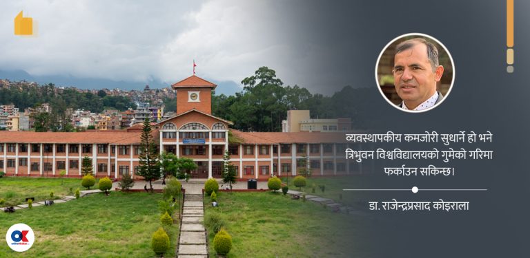 त्रिभुवन विश्वविद्यालय: आधारभूत व्यवस्थापनमै चुनौती