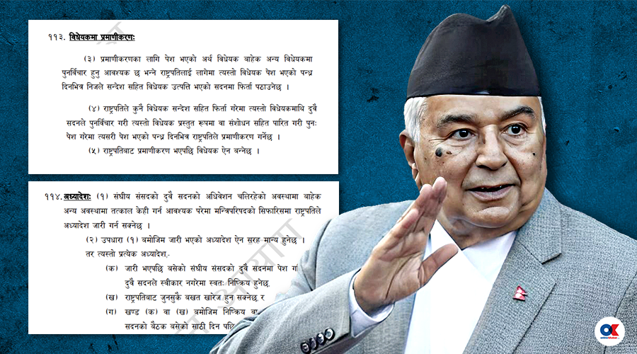 राष्ट्रपतिलाई अध्यादेश फिर्ता गर्ने अधिकार छ ?
