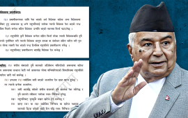 राष्ट्रपतिलाई अध्यादेश फिर्ता गर्ने अधिकार छ ?