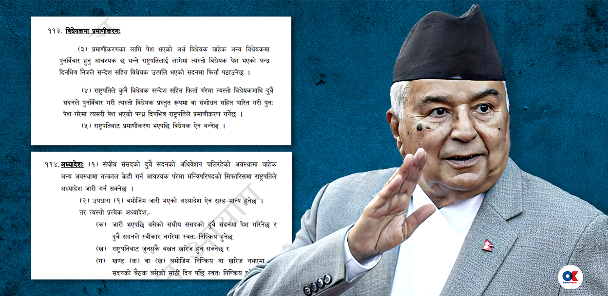 राष्ट्रपतिलाई अध्यादेश फिर्ता गर्ने अधिकार छ ?