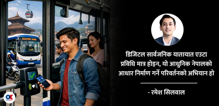 नगद बोक्नु नपर्ने स्मार्ट सार्वजनिक यातायात