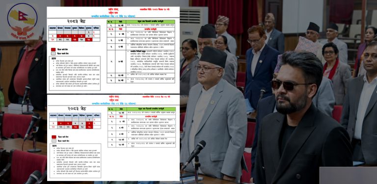 राष्ट्रिय सभाको क्यालेन्डरबाटै गायब भयो अध्यादेशको कार्यसूची