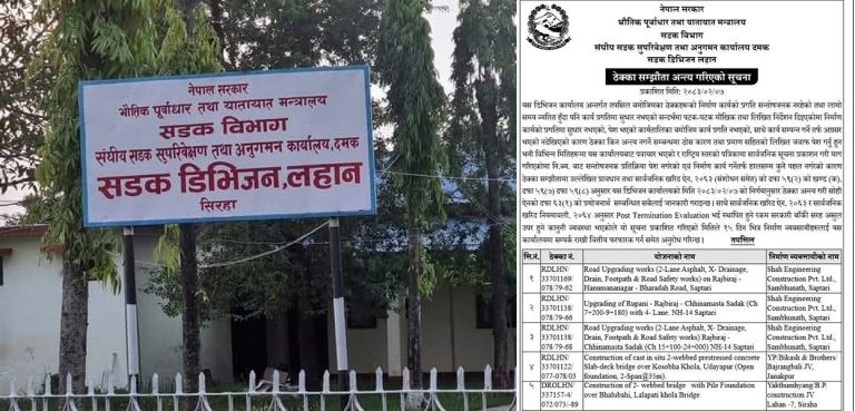 सडक डिभिजन कार्यालय लहानले तोड्यो ५ रुग्ण ठेक्का