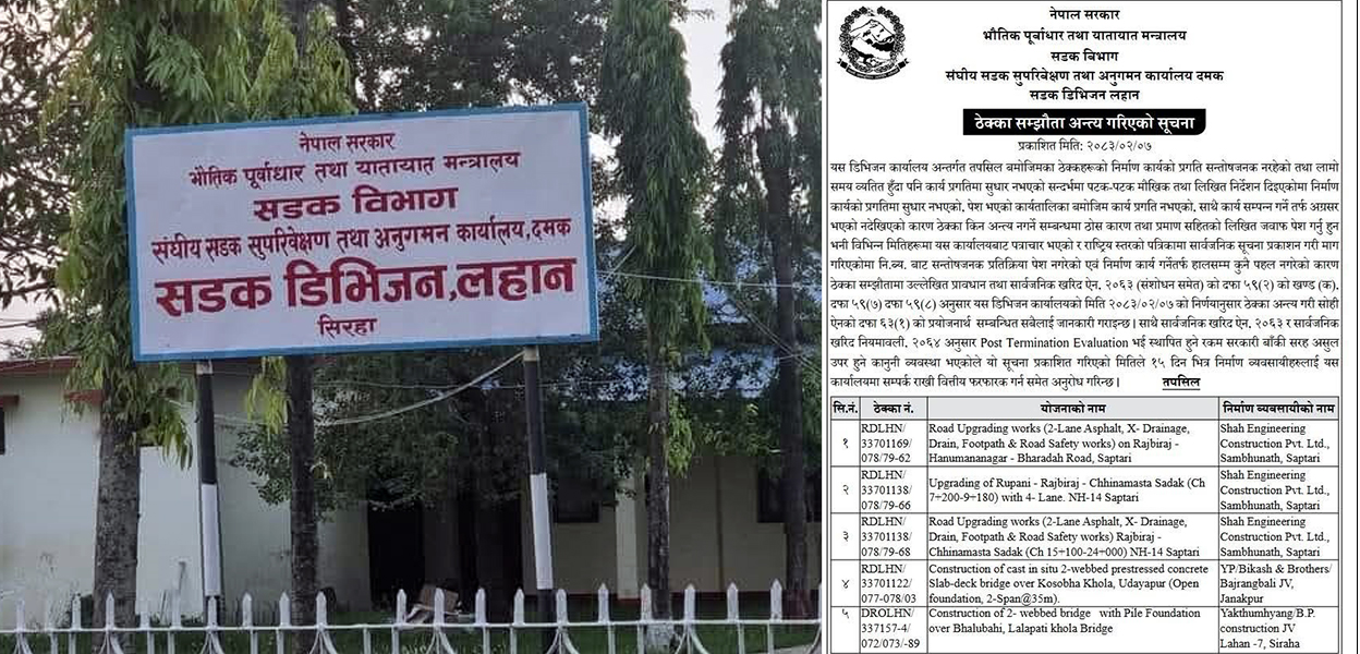 सडक डिभिजन कार्यालय लहानले तोड्यो ५ रुग्ण ठेक्का