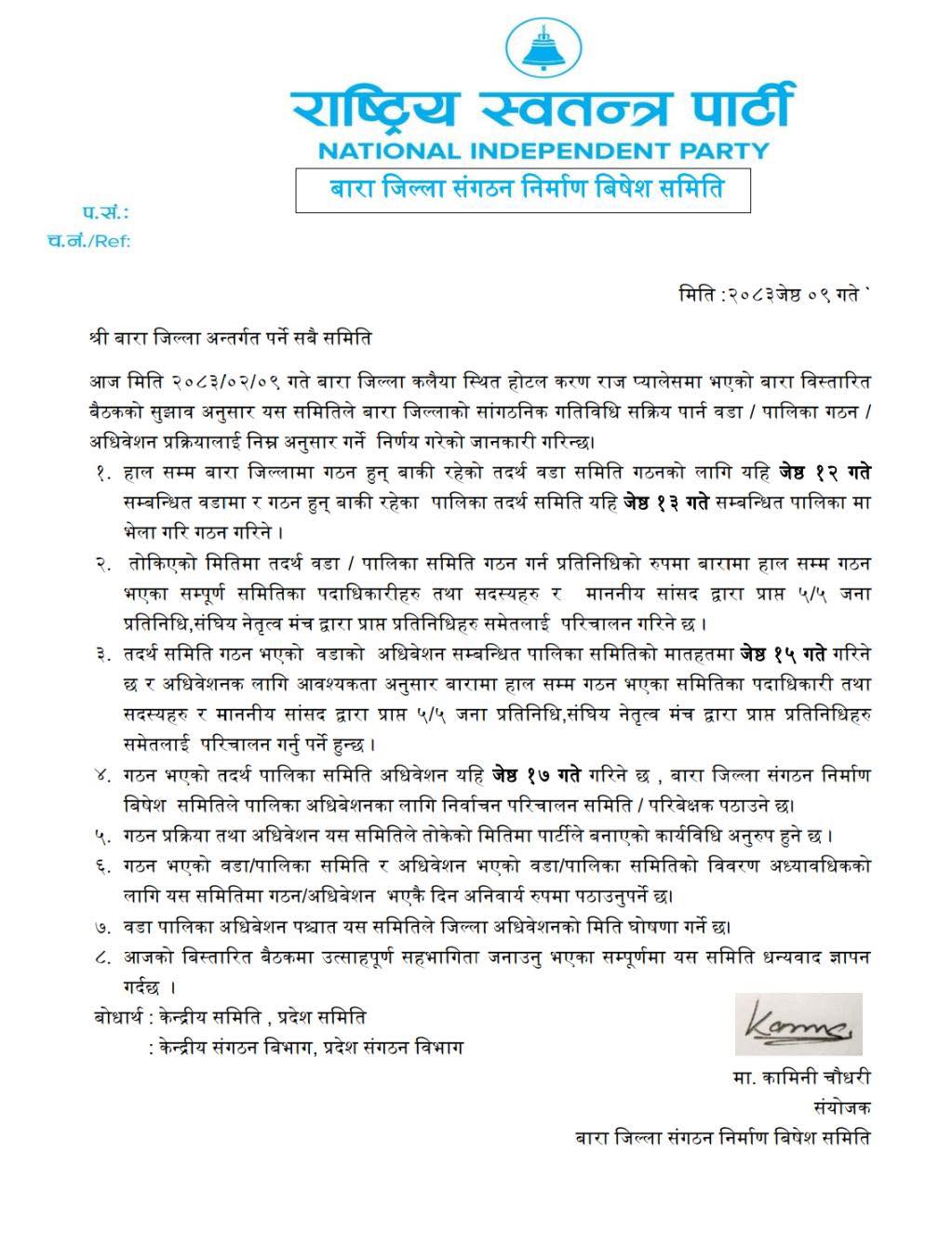 रास्वपाले बारा जिल्ला समिति बनाएन, वडा र पालिकाको अधिवेशनमा केन्द्रित हुने निर्णय