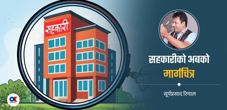 सहकारी अध्यादेश २०८३ को चिरफार