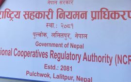 सहकारी नियमन प्राधिकरण अध्यक्ष र विज्ञ सदस्य पदमा दरखास्त आह्वान