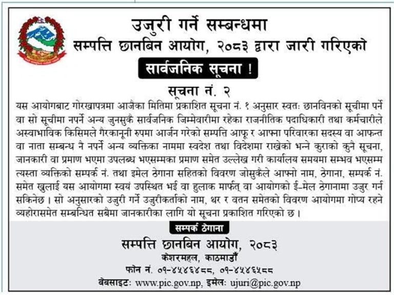 गैरकानूनी सम्पत्तिबारे उजुरी दिन आह्वान